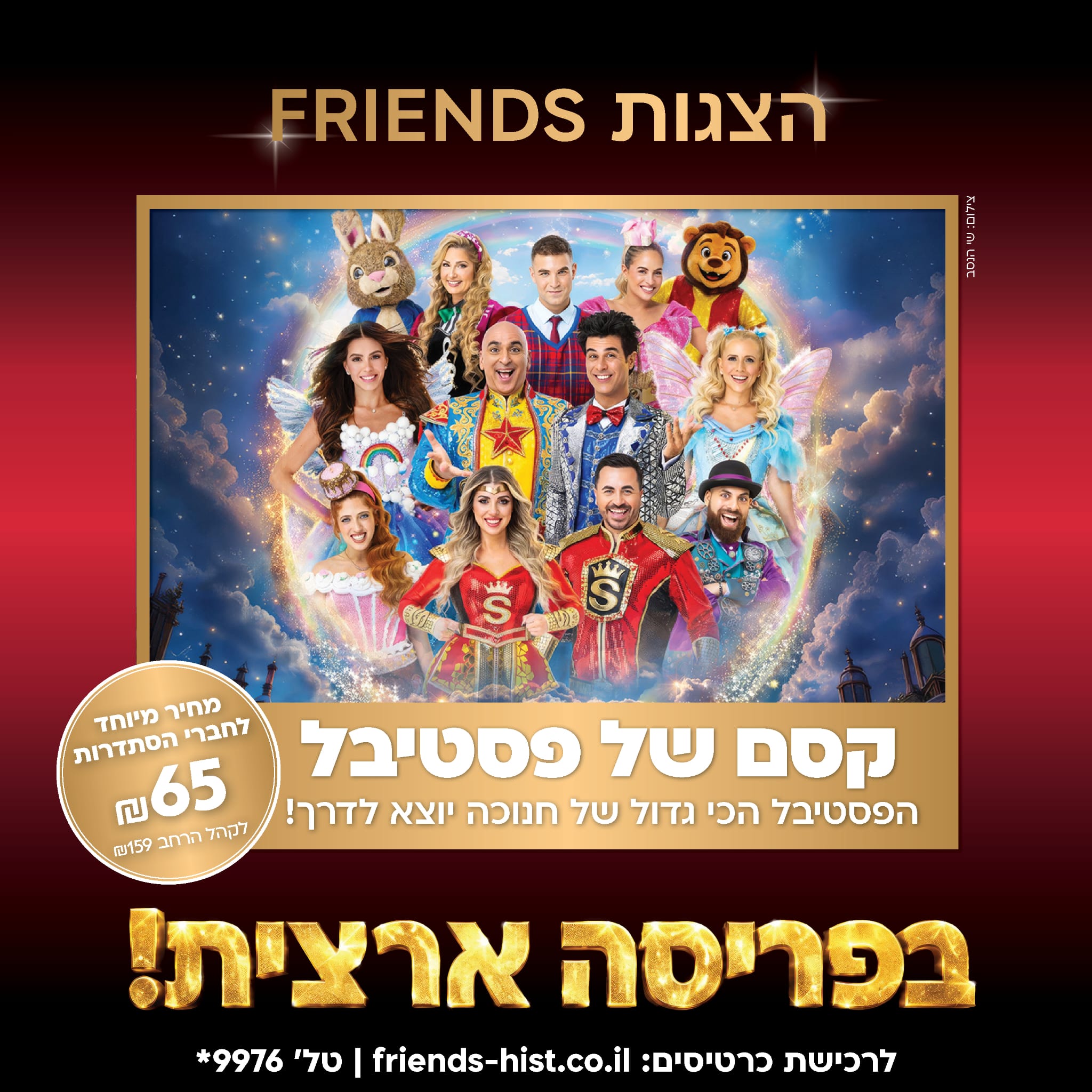 קסם של פסטיבל