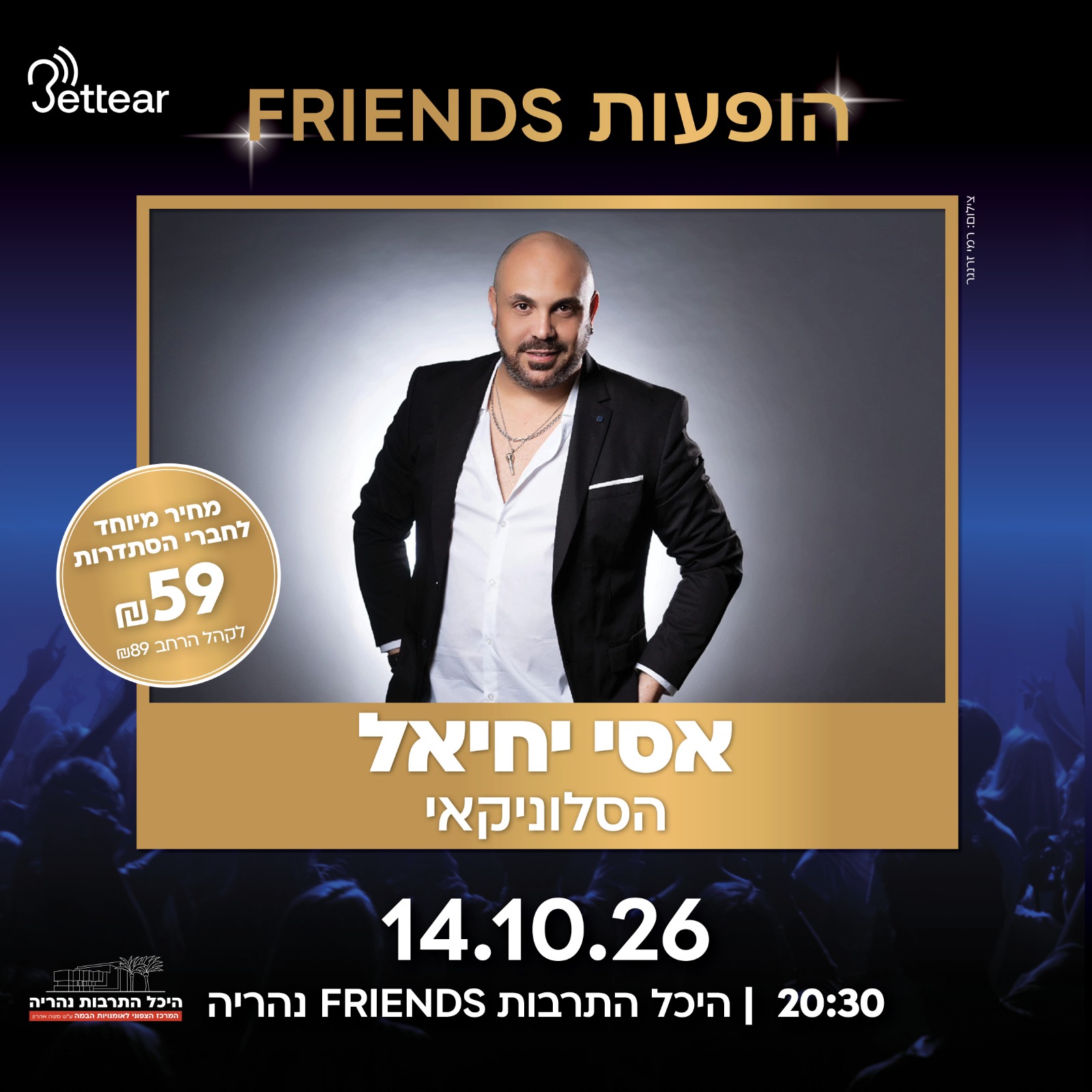 אסי יחיאל הסלוניקאי