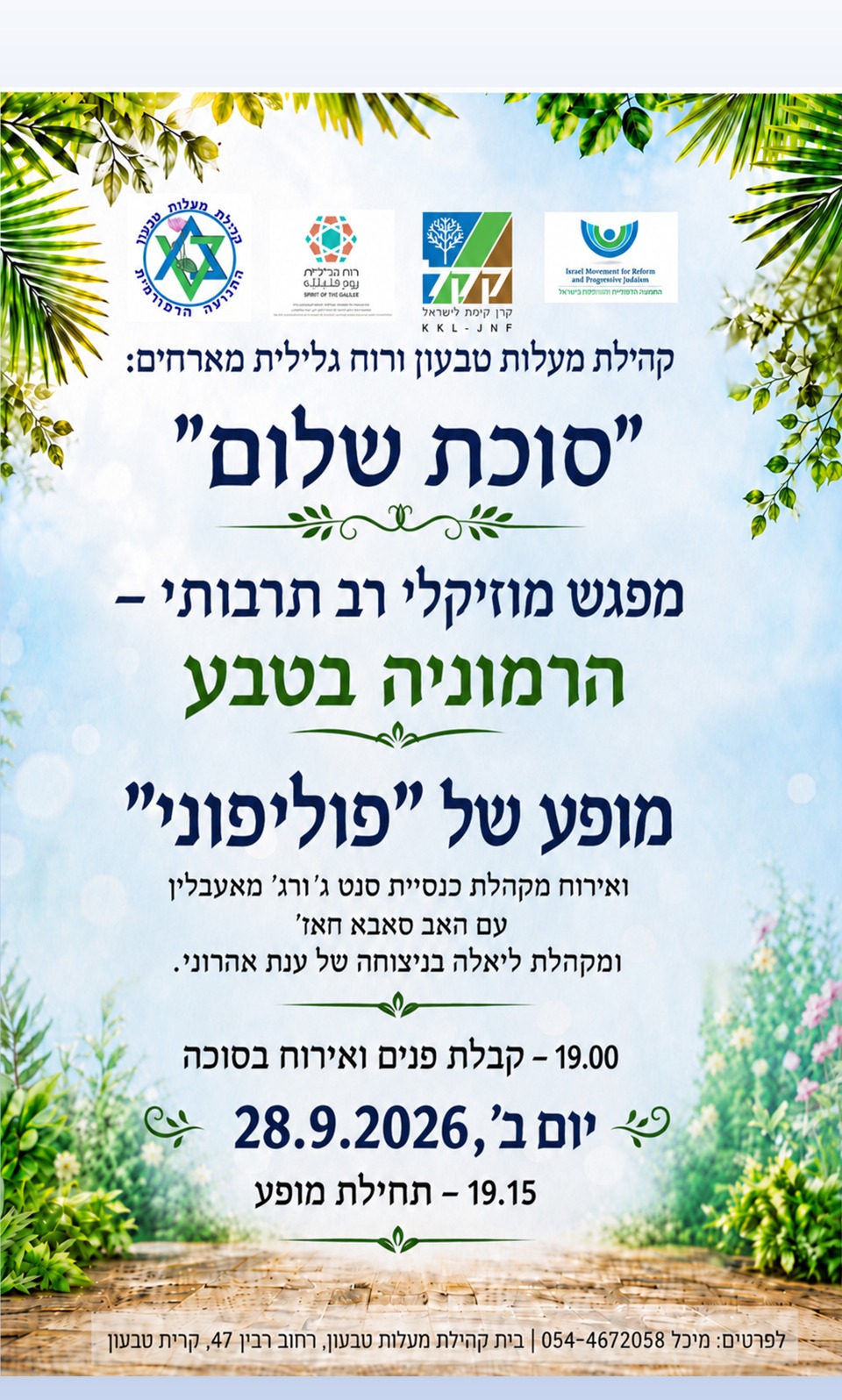 סוכת שלום