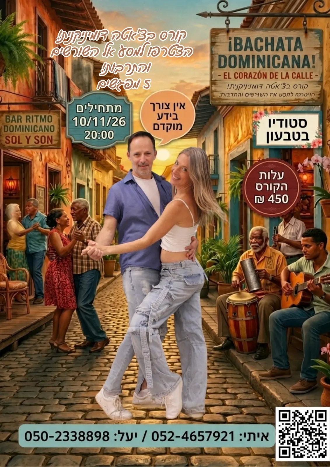 קורס בצ'אטה דומיניקנית בטבעון