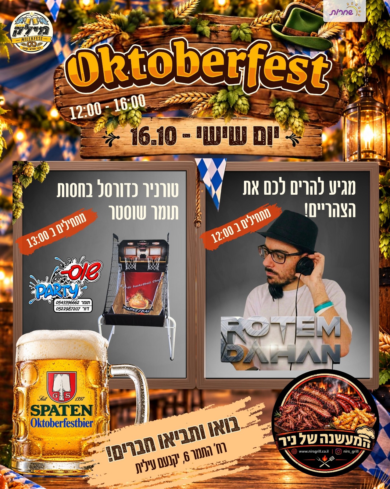 Oktoberfest - מסיבה וטורניר כדורסל