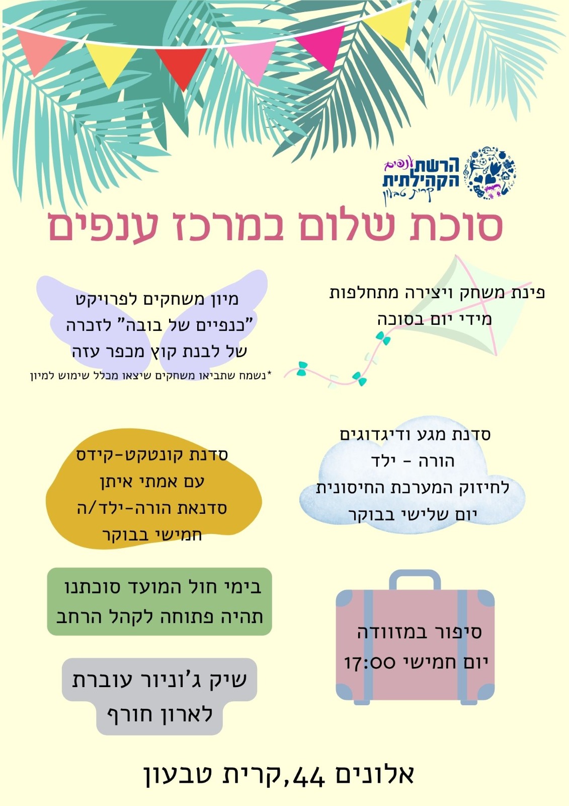 מפגש "קונטקידס"