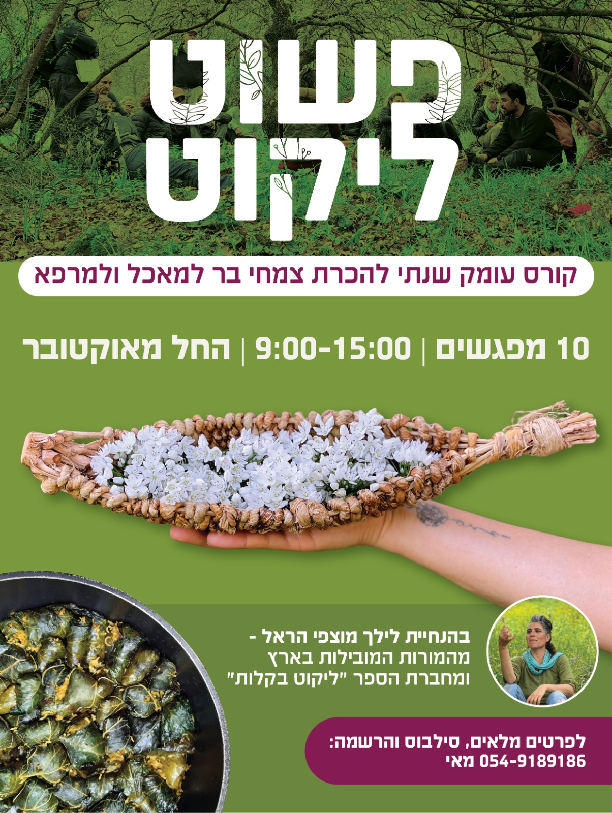 פשוט ליקוט