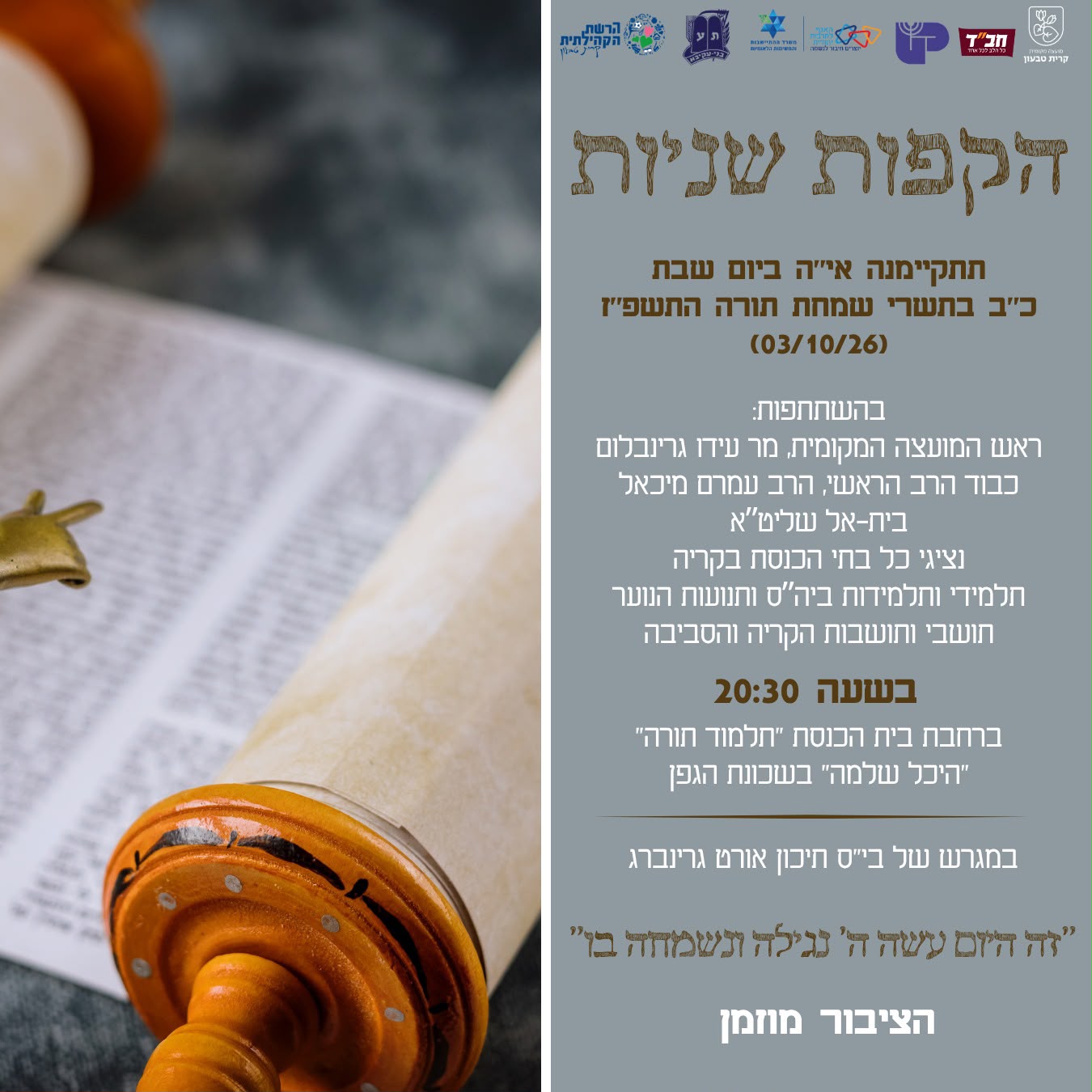 הקפות שניות