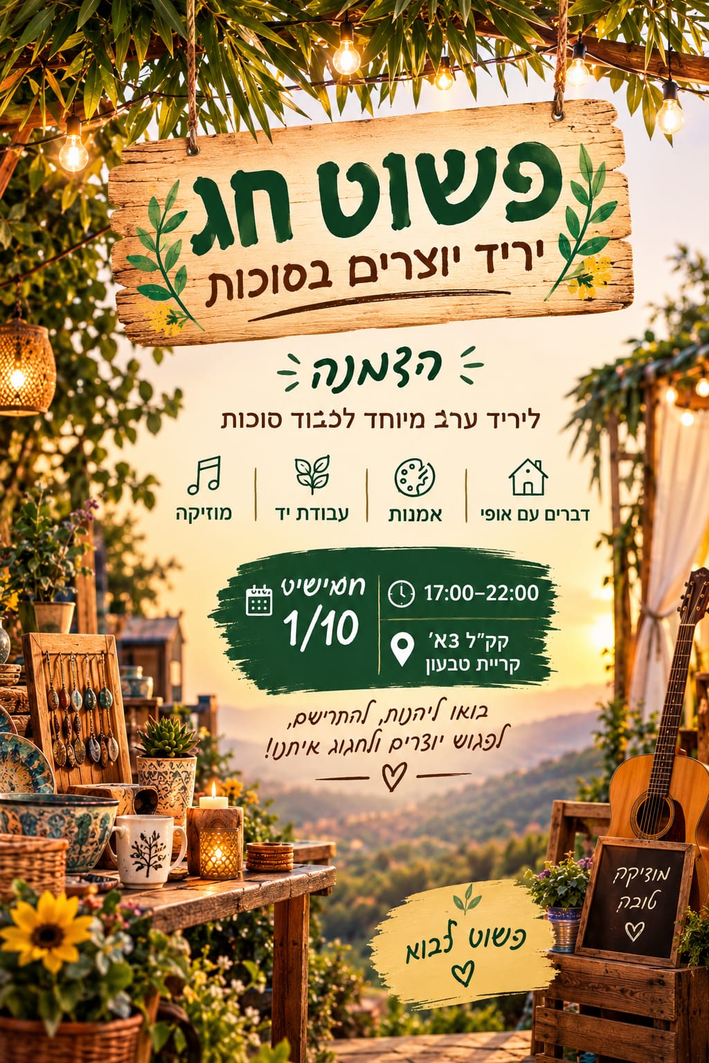 פשוט חג - יריד יוצרים בסוכות