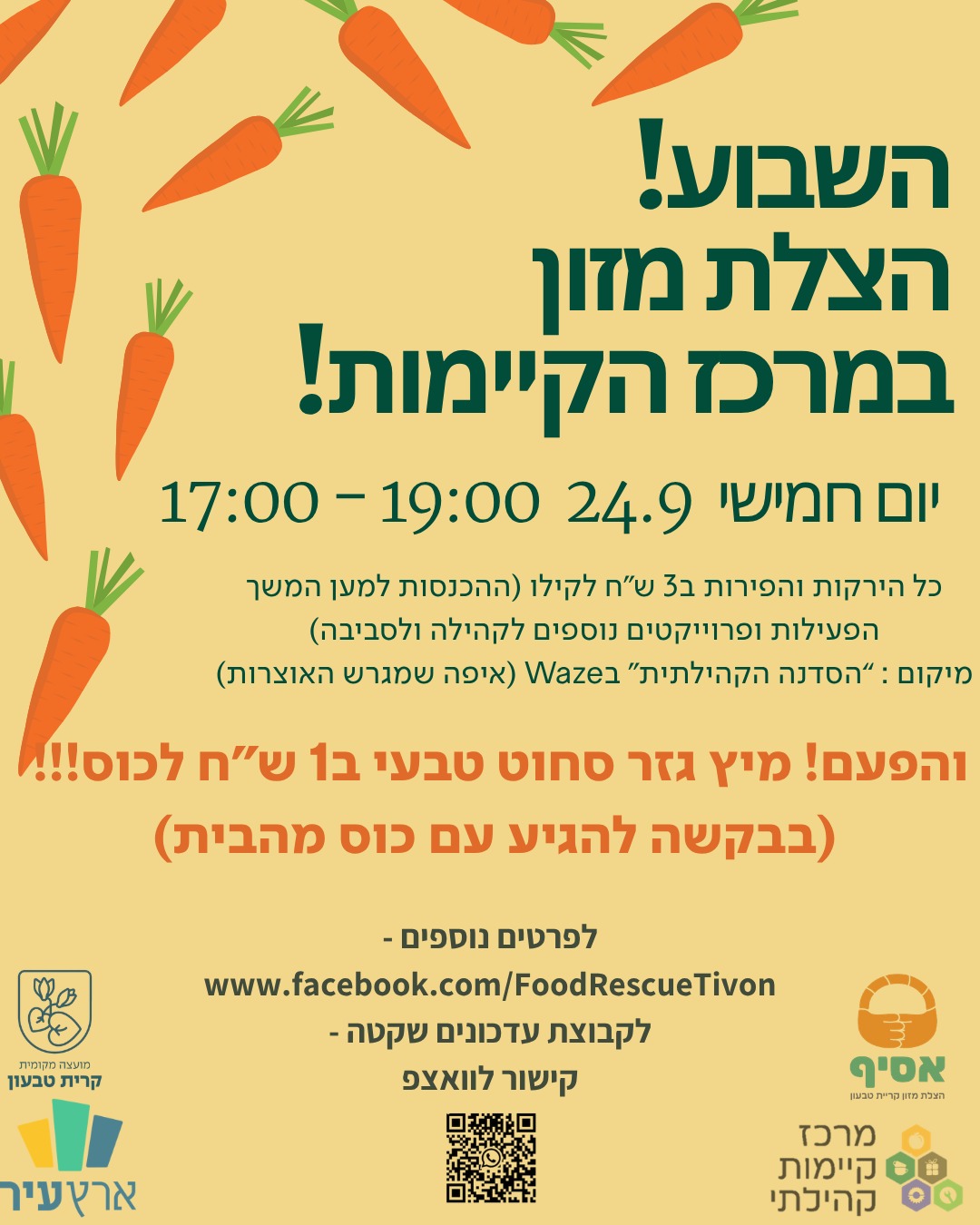 הצלת מזון במרכז הקיימות!