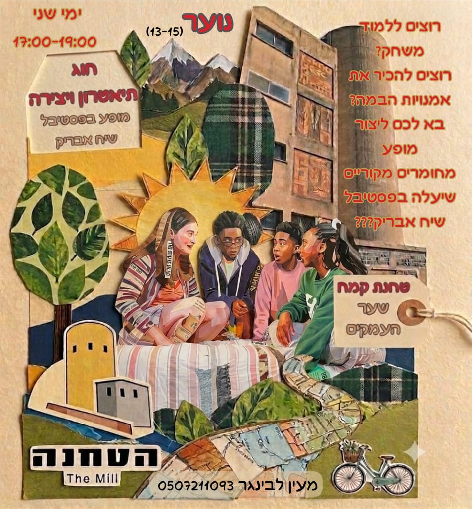 חוגי תיאטרון ויצירה לנוער (גילאי 13-15)