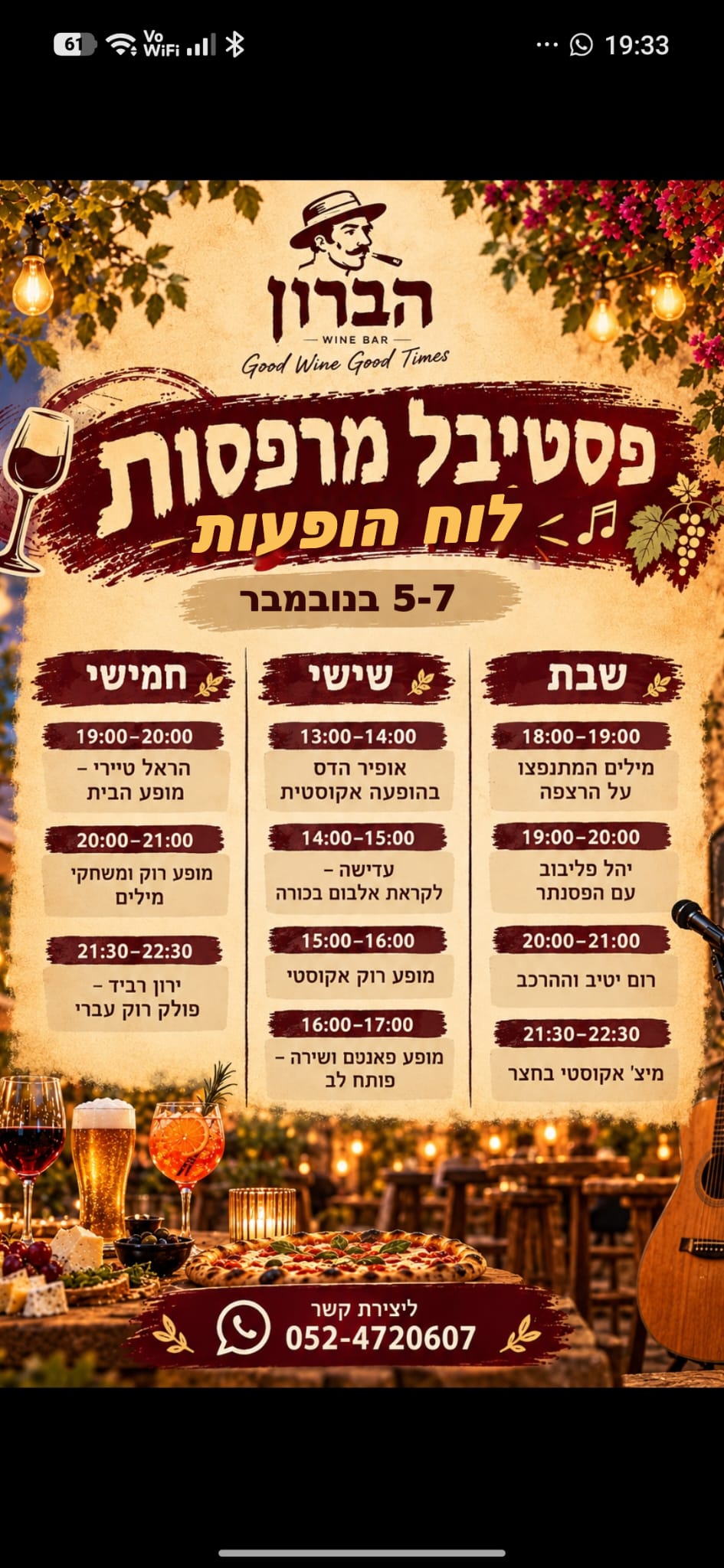 פסטיבל מרפסות - לוח הופעות