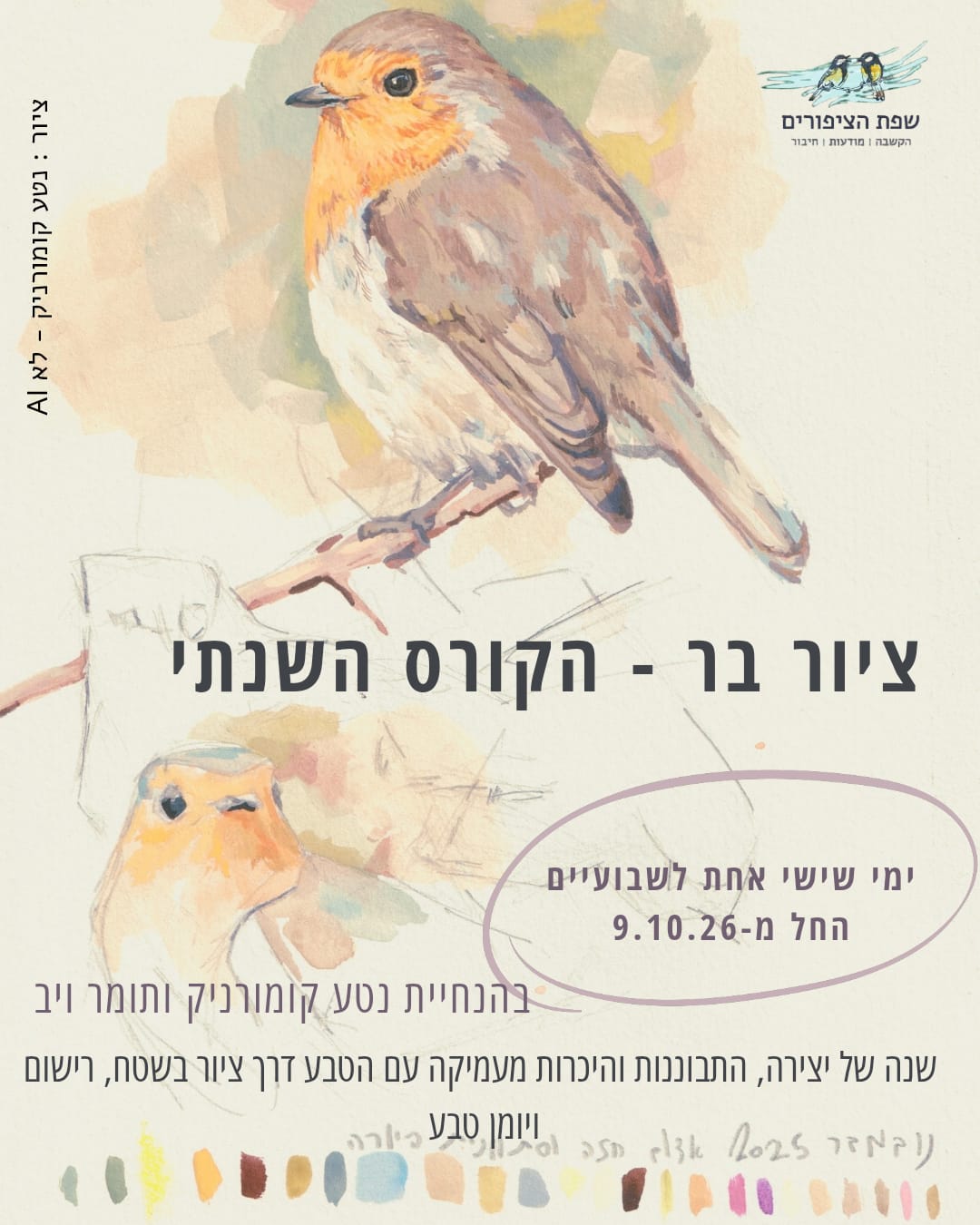 מסע שנתי בציור בר - קורס שנתי