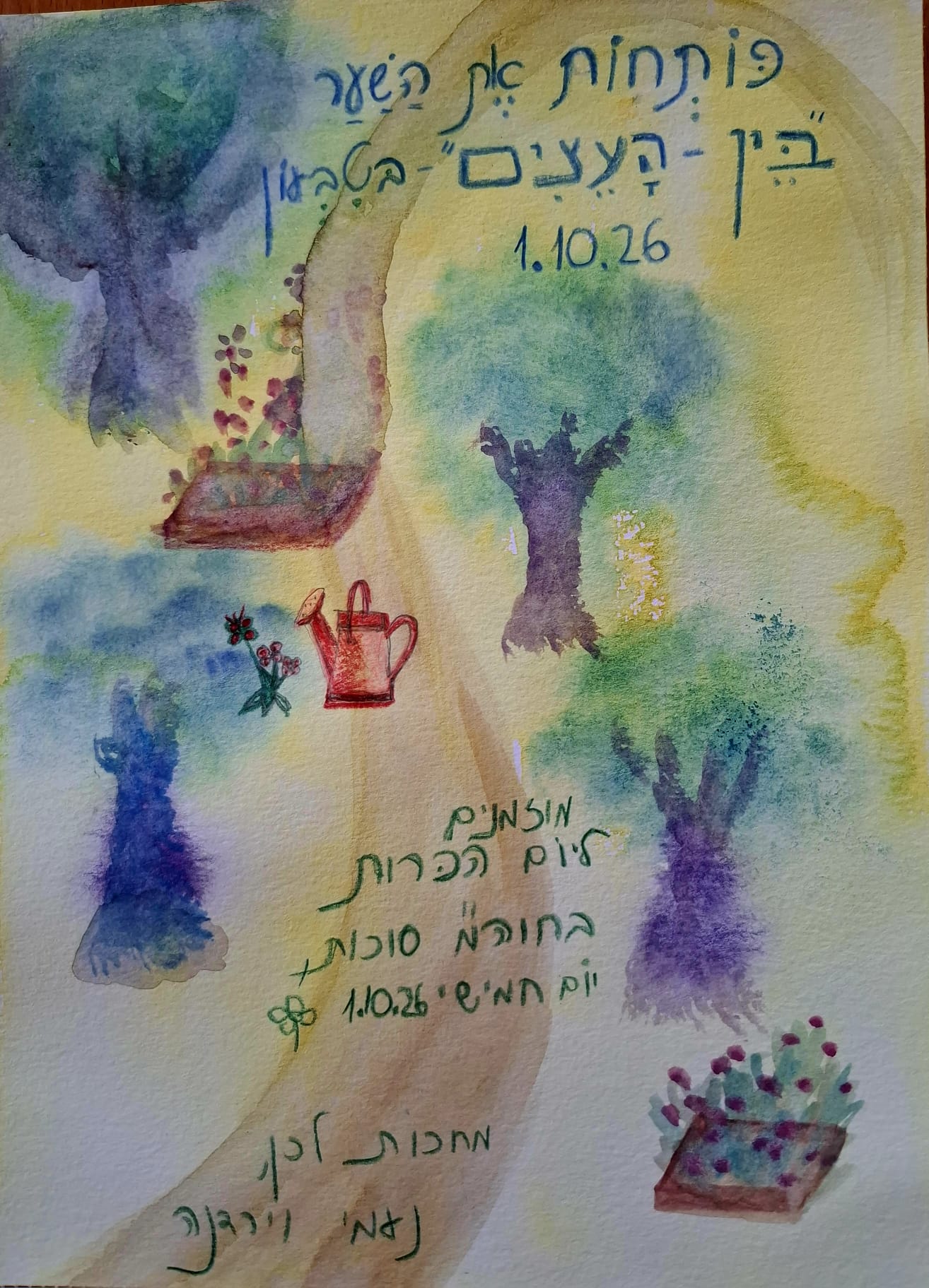 פותחות את השער - בין העצים