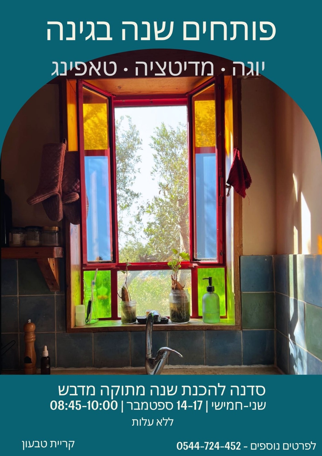 סדנת סליחה לקראת יום כיפור: יוגה, טאפינג ומדיטציה