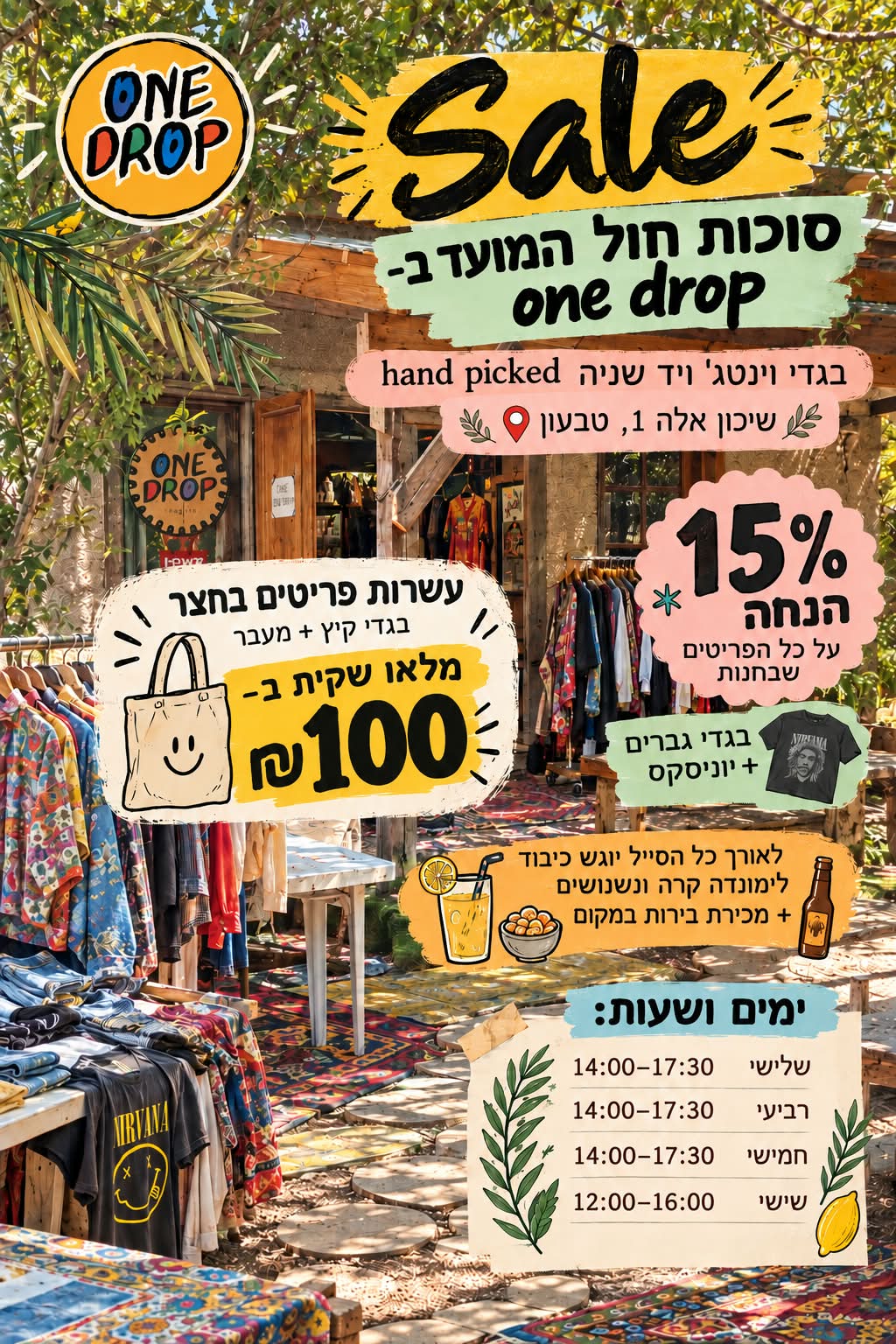 SALE סוכות ב־ONE DROP