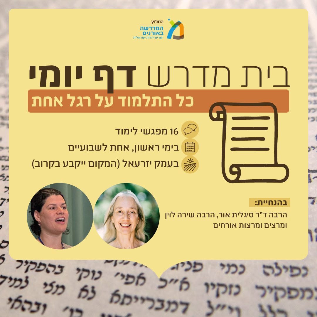 בית מדרש: דף יומי - כל התלמוד על רגל אחת
