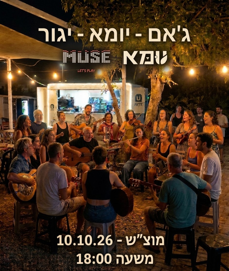 ג'אם אקוסטי ביומא - יגור