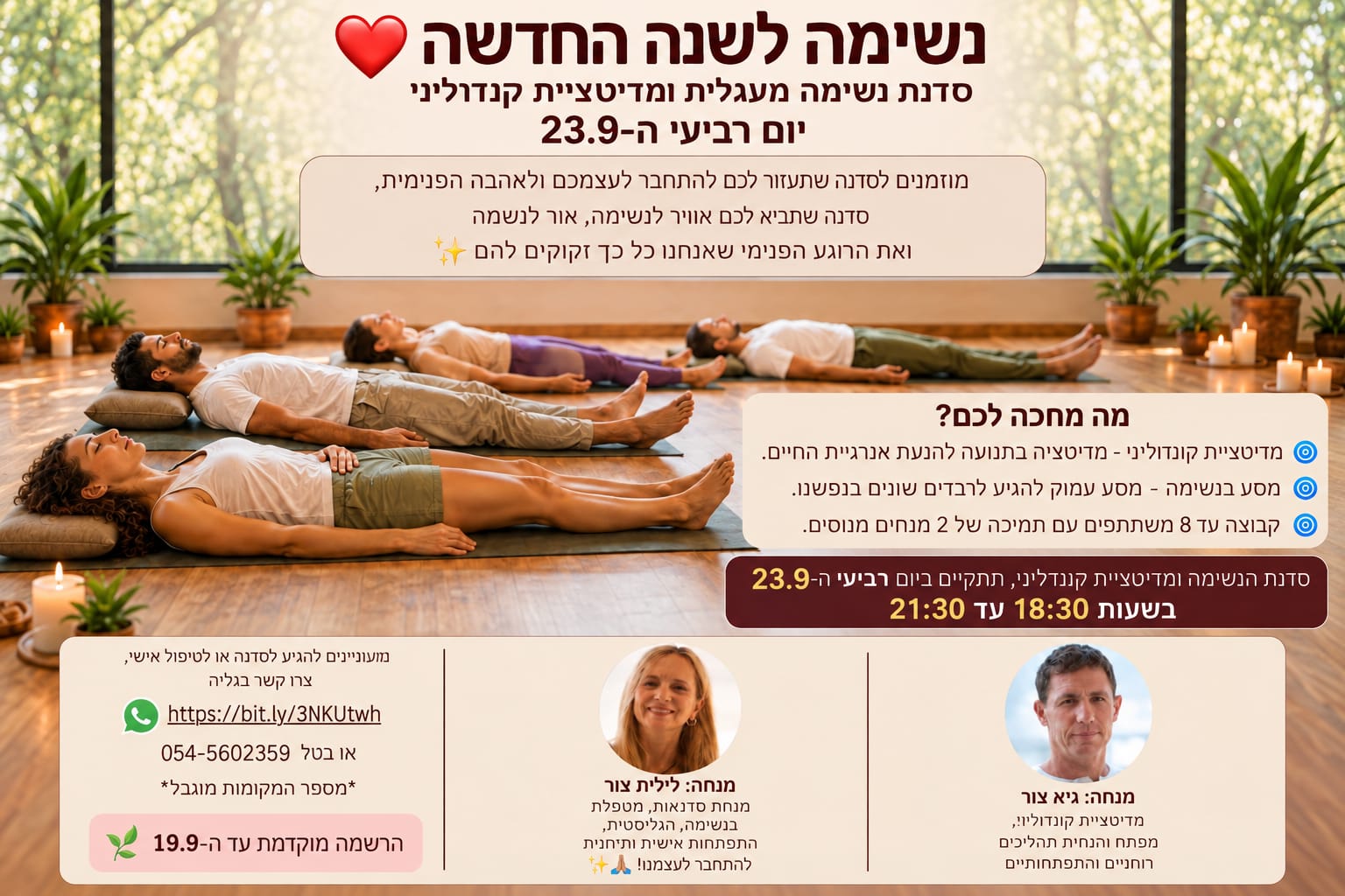 סדנת נשימה מעגלית ומדיטציית קונדוליני