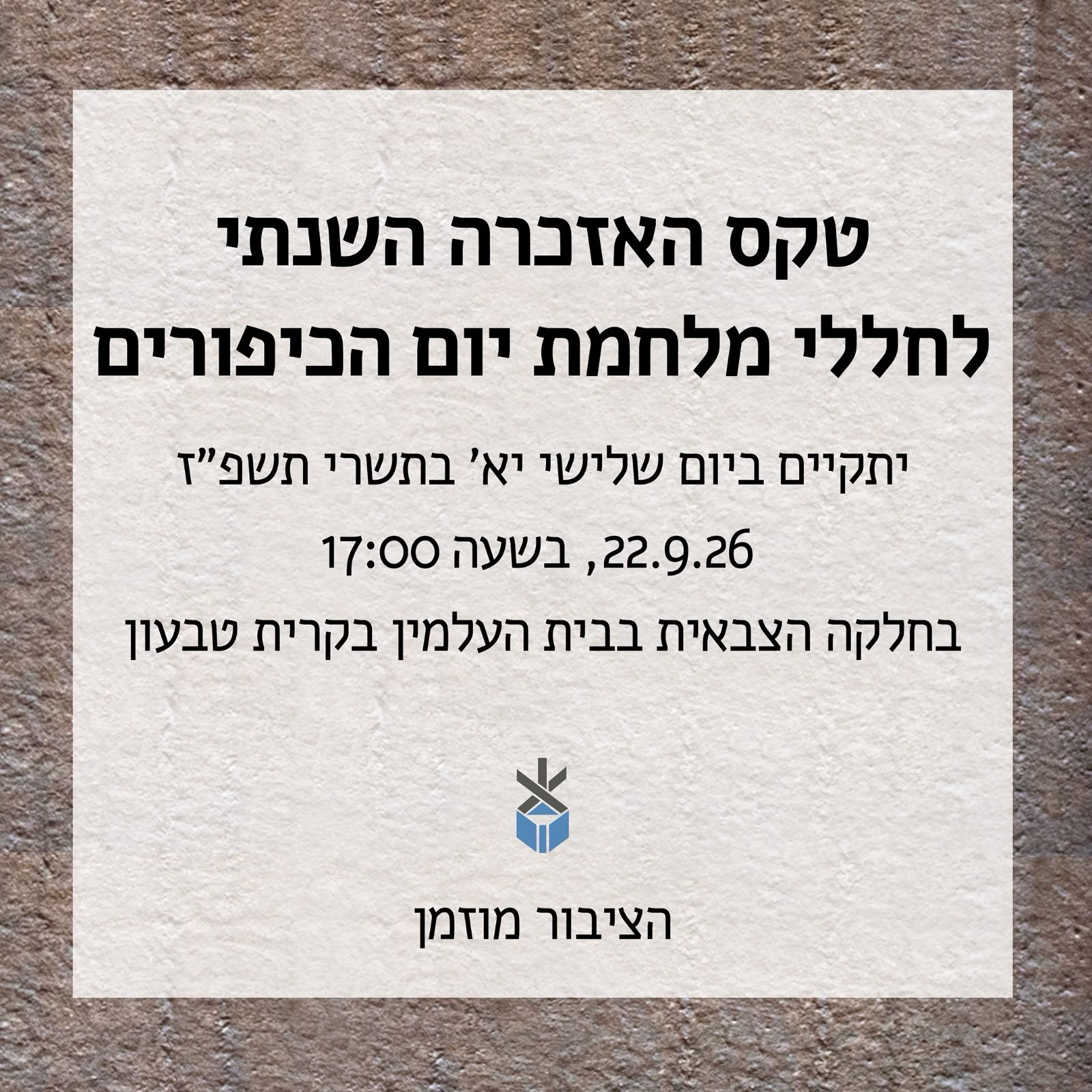 טקס האזכרה השנתי לחללי מלחמת יום הכיפורים