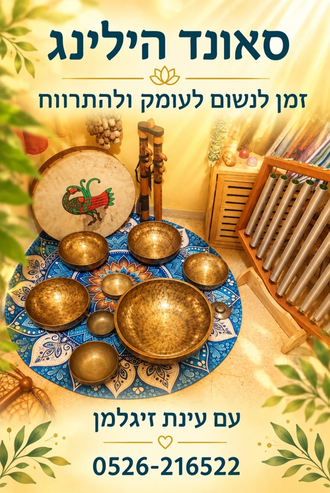 סאונד הילינג
