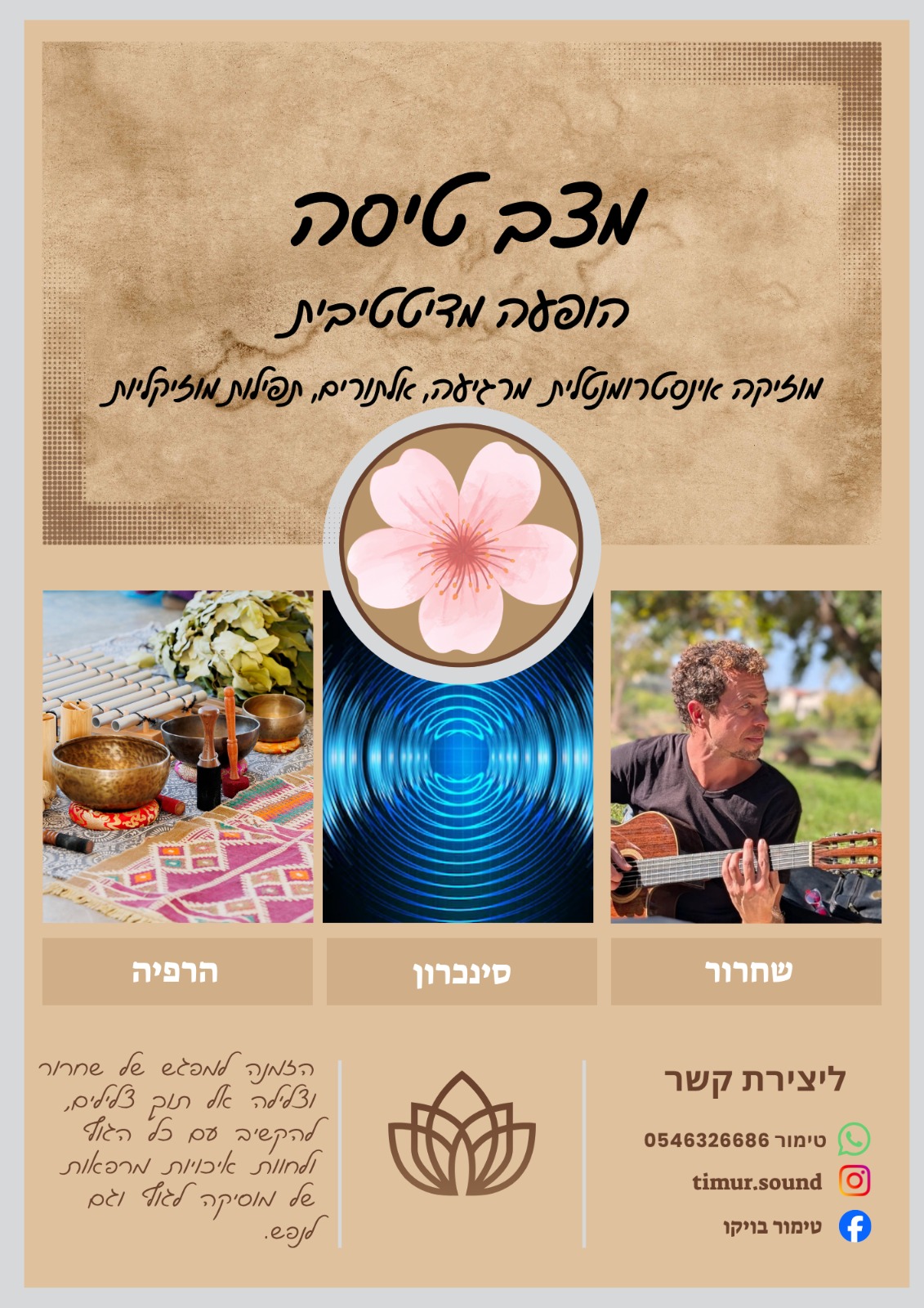 מצב טיסה - הופעה מדיטטיבית
