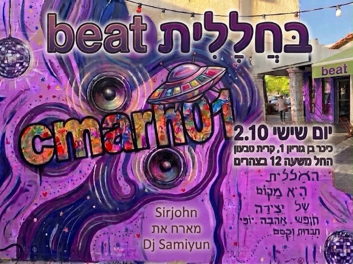 בחללית Beat - מסיבה מוזיקלית