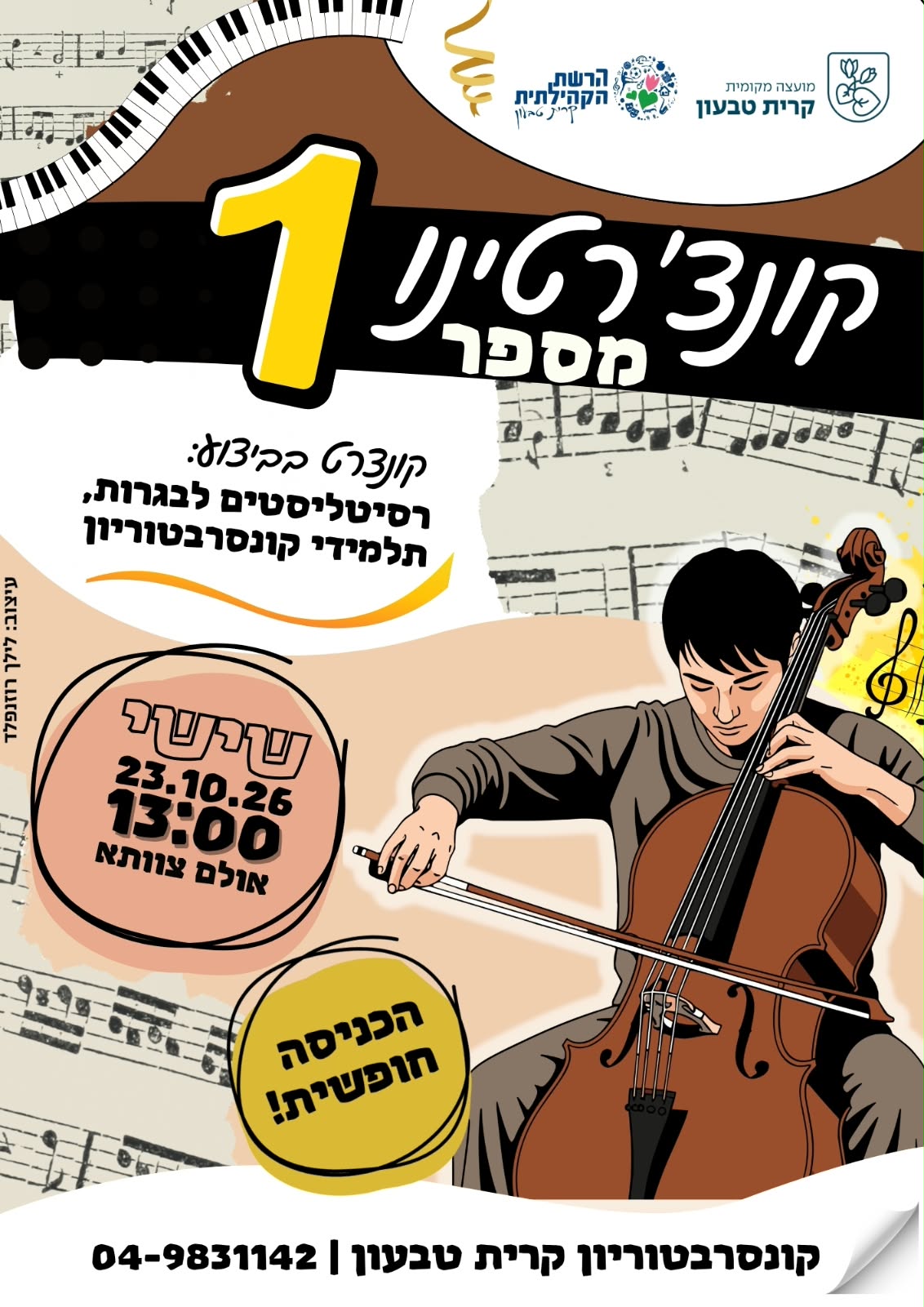 קונצ'רטינו מס' 1