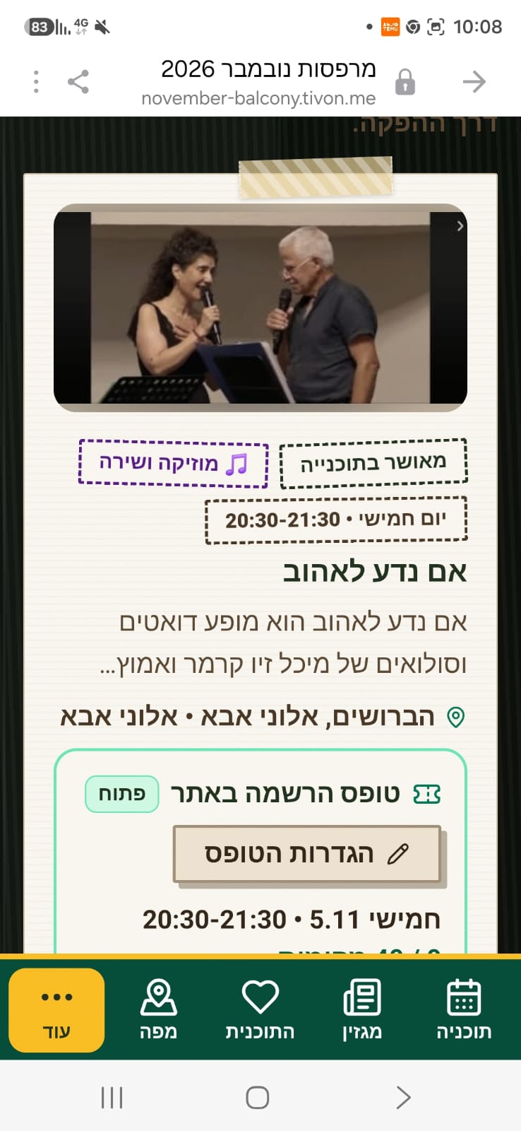 אם נדע לאהוב - מופע שאנסונים