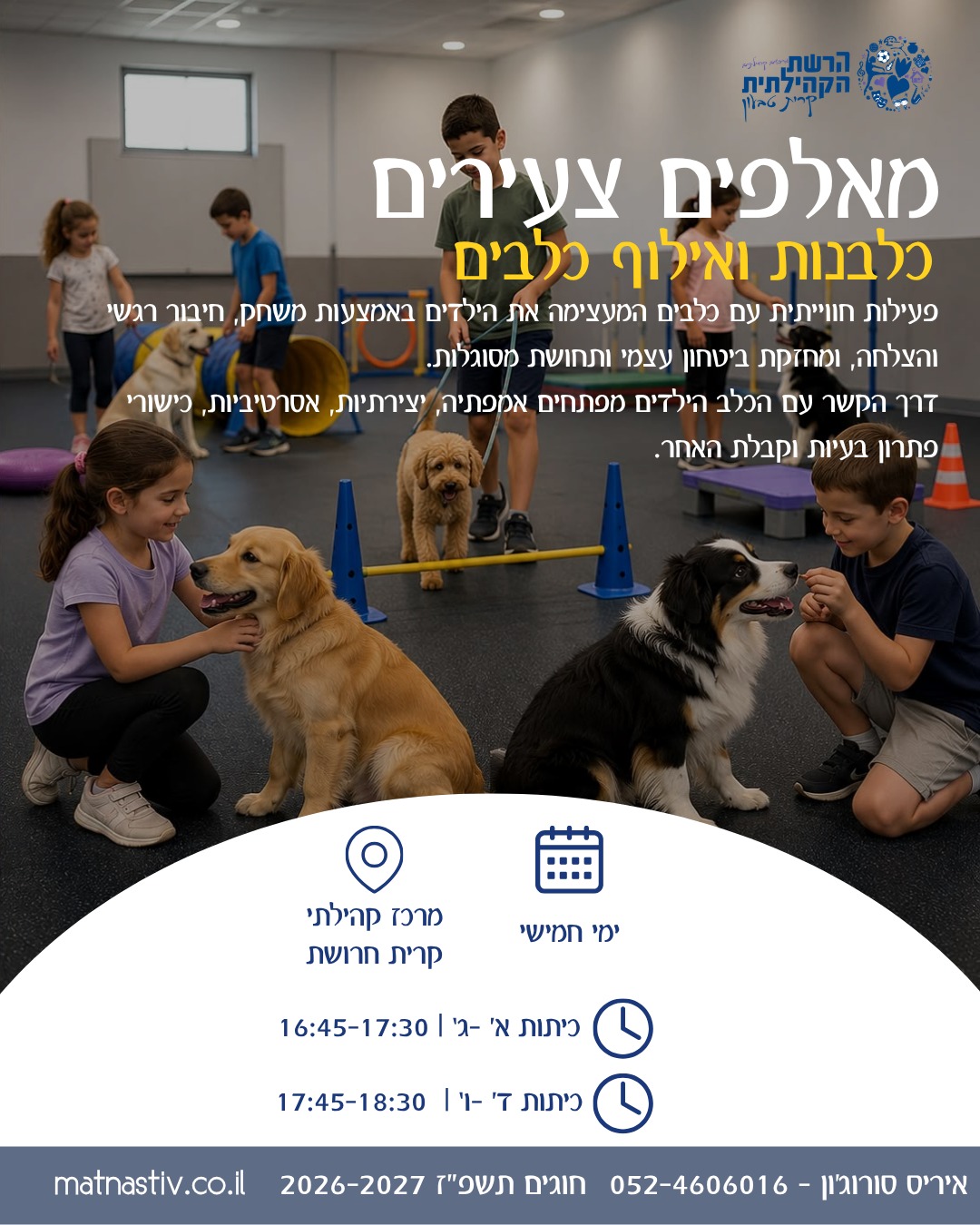 מאלפים צעירים - כלבנות ואילוף