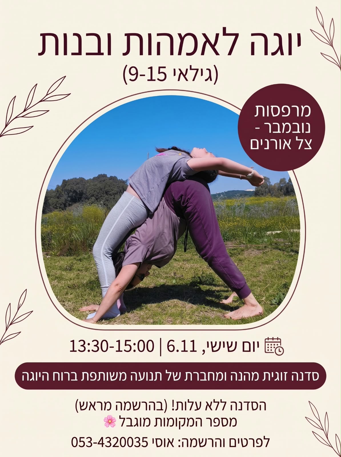 יוגה לאמהות ובנות