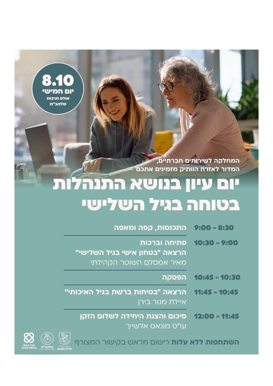 יום עיון בנושא התנהלות בטוחה בגיל השלישי