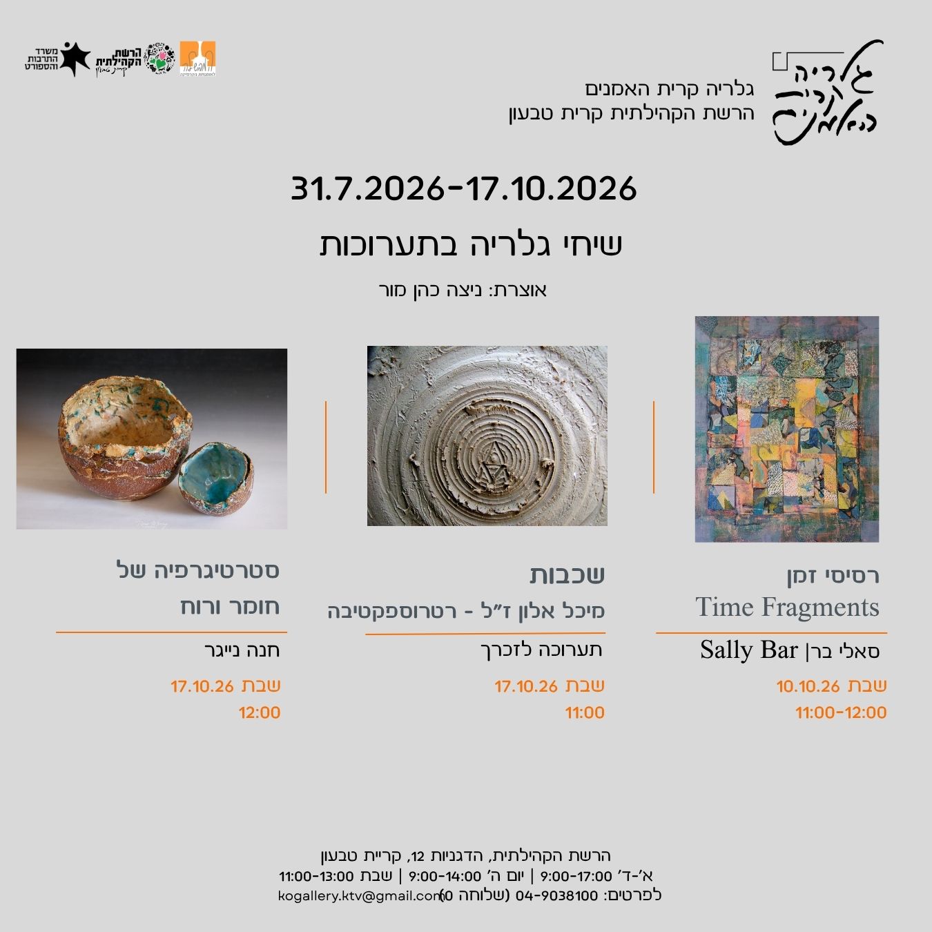 סטרטיגרפיה של רוח וחומר // חנה נייגר