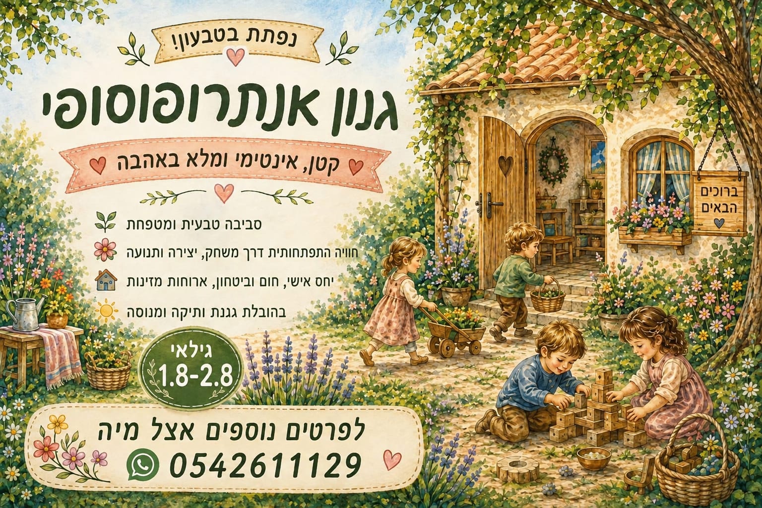 גנון אנתרופוסופי