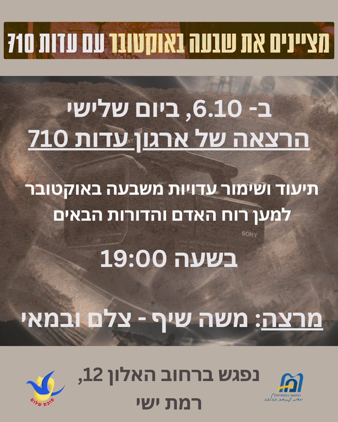 מציינים את השבעה באוקטובר: הרצאה + הקרנה עם משה שיף - צלם ובמאי של ארגון עדות 710