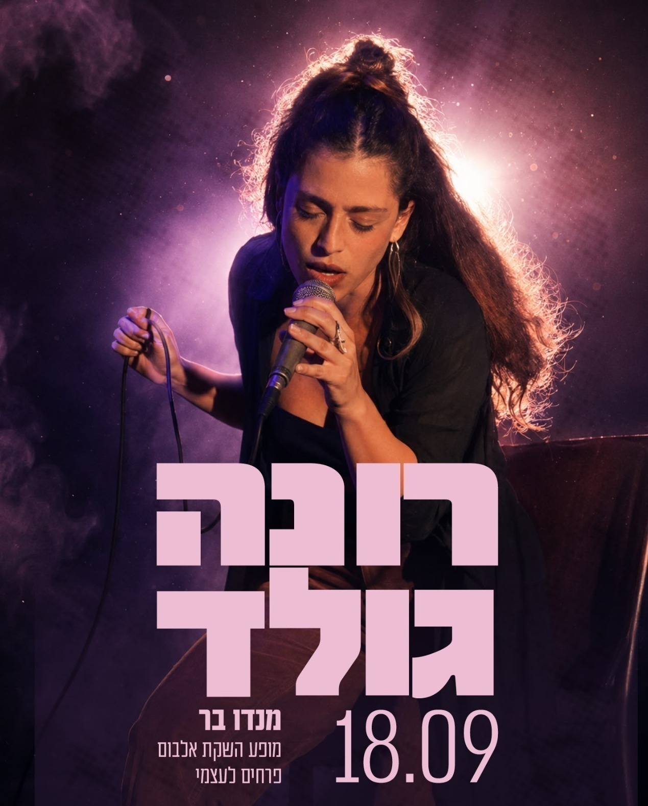 רונה גולד - מופע השקת האלבום "פרחים לעצמי"