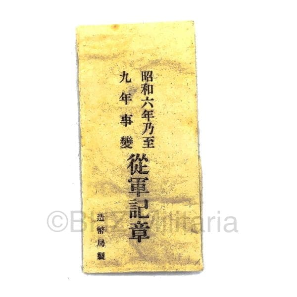 China Incident Service Medaille