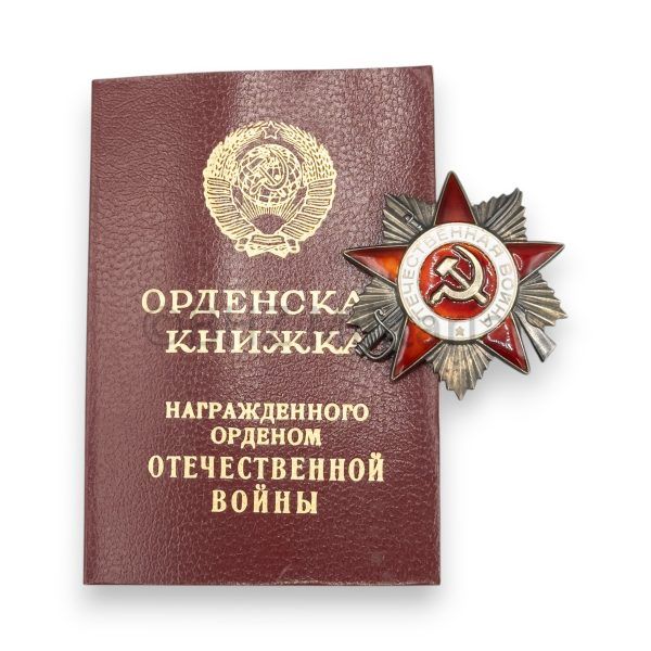 ussr orde van de patriottische oorlog 1e klasse met certificaat nr 2468347