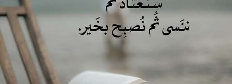 أم الوئام سلامة Cover Image