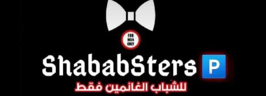شبابستيرز Cover Image