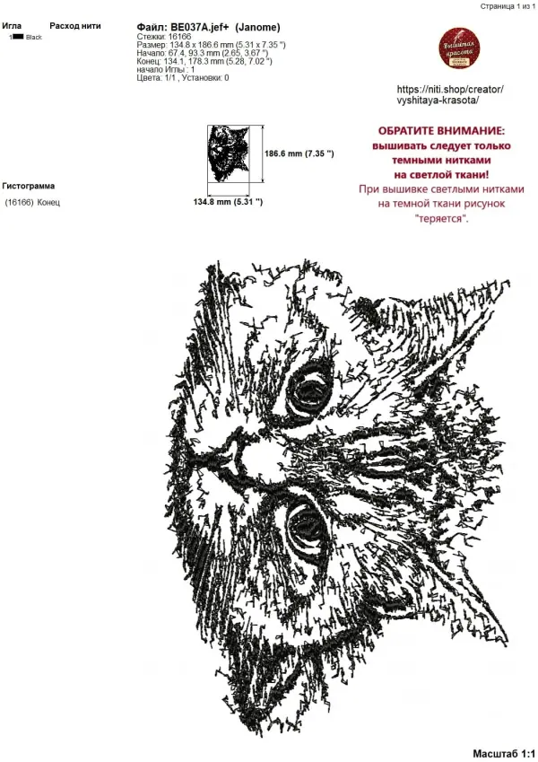 Дизайн машинной вышивки Кот (2 размера) - Image 5
