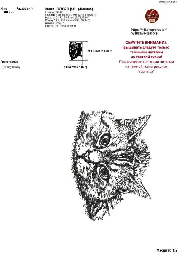 Дизайн машинной вышивки Кот (2 размера) - Image 4