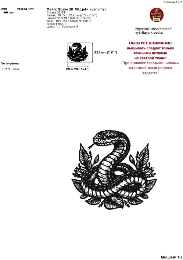 Дизайн машинной вышивки Змейка (3 размера) - Image 4