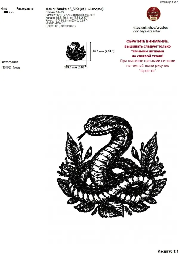 Дизайн машинной вышивки Змейка (3 размера) - Image 3