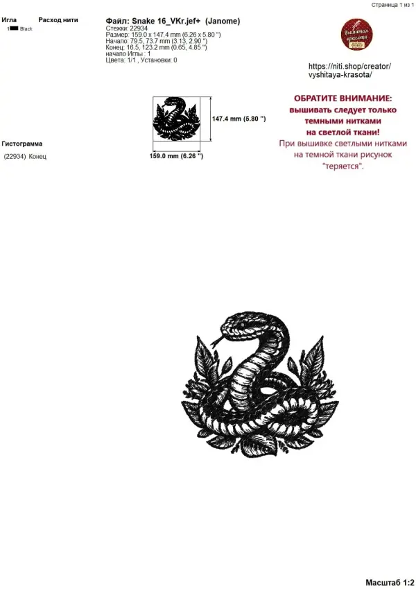 Дизайн машинной вышивки Змейка (3 размера) - Image 5