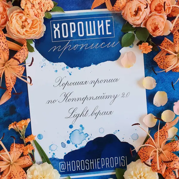 Копперплейт