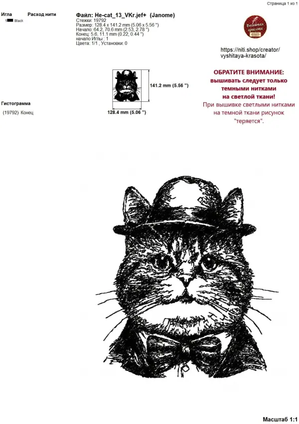 Дизайн машинной вышивки кот в шляпе