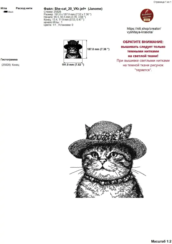 Machine embroidery design cat in a hat