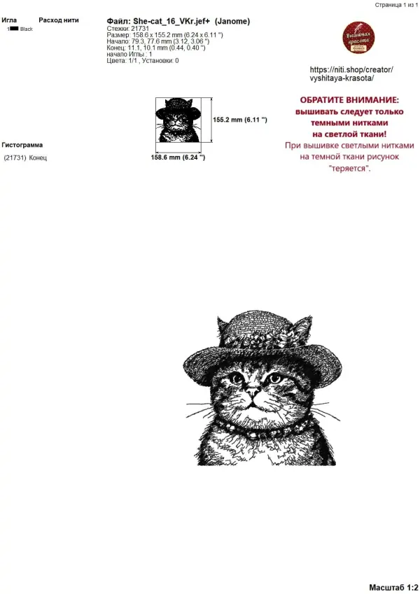 Machine embroidery design cat in a hat