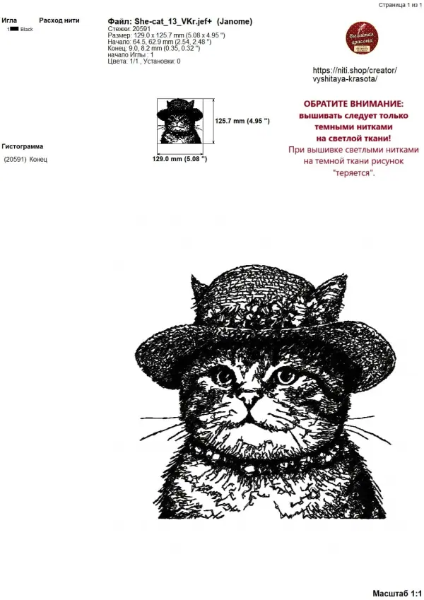 Machine embroidery design cat in a hat