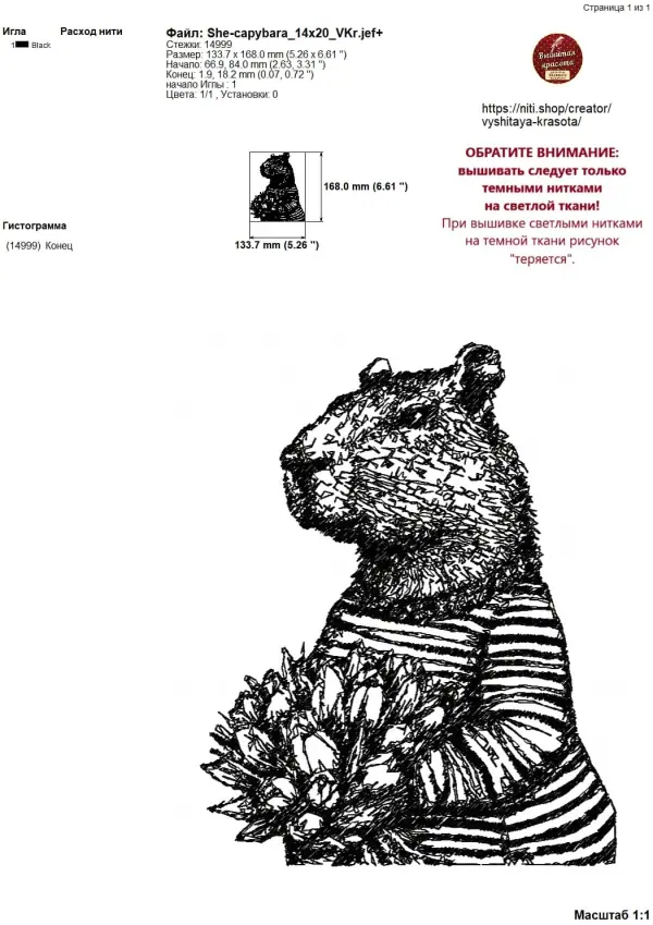 Дизайн машинной вышивки Капибары нарядные - Image 14