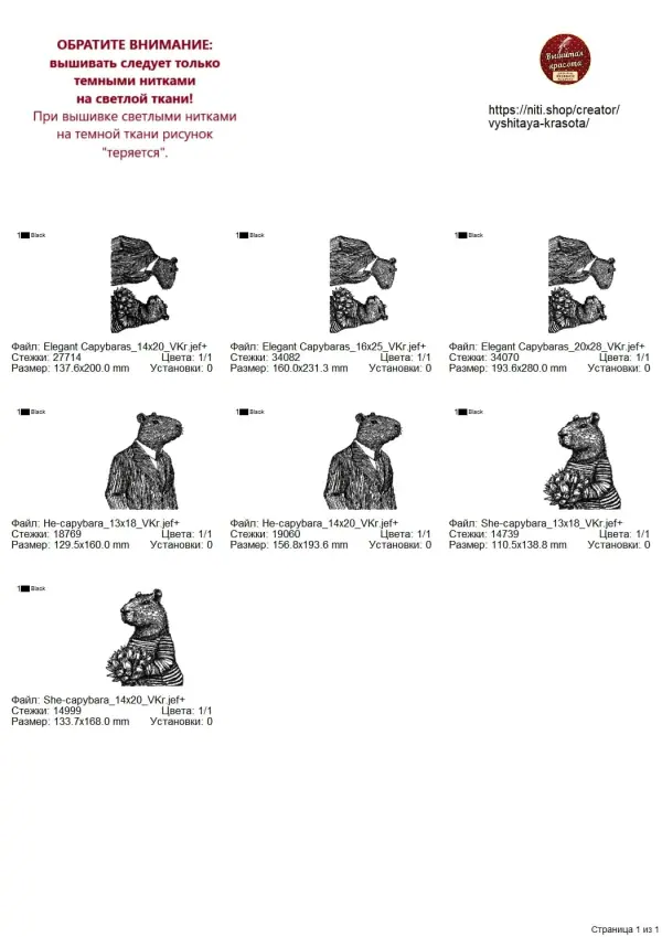Дизайн машинной вышивки Капибары нарядные - Image 7