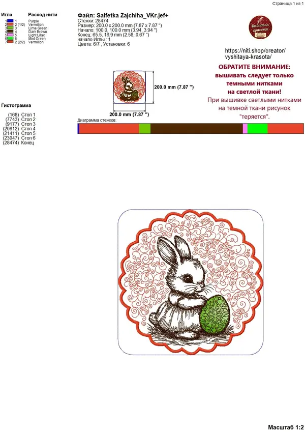 Machine embroidery design Napkin Easter Bunny