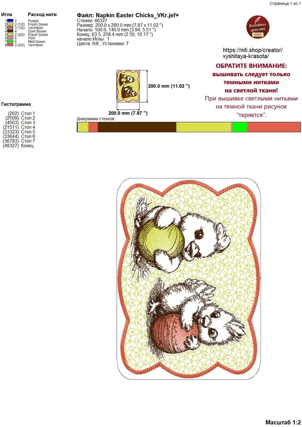 Machine Embroidery Design Napkin Easter Chicks